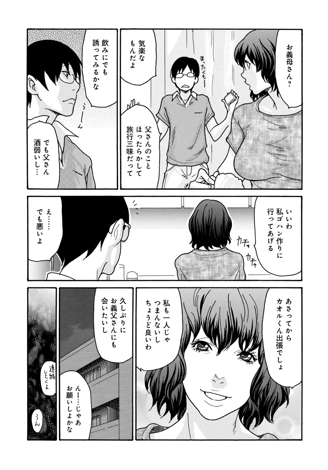 COMIC Magnum Vol.203 - Page 38