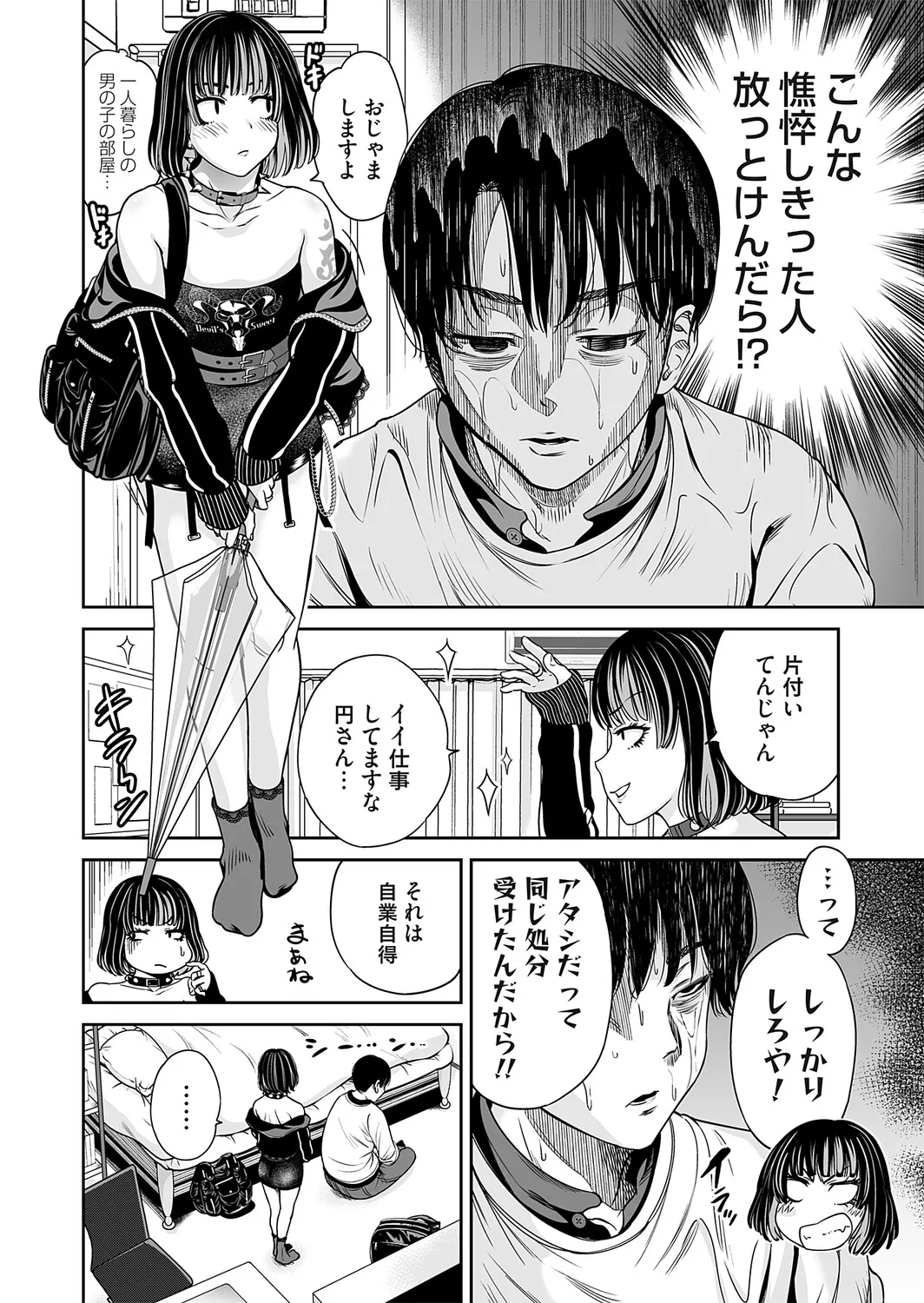 COMIC Magnum Vol.203 - Page 67