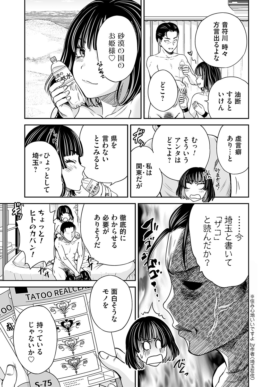 COMIC Magnum Vol.203 - Page 80