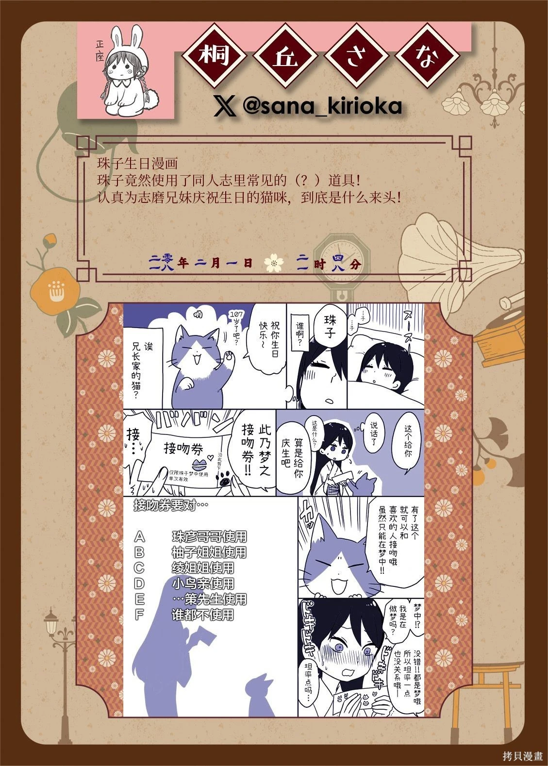 桐丘さな推特短篇 - Page 167