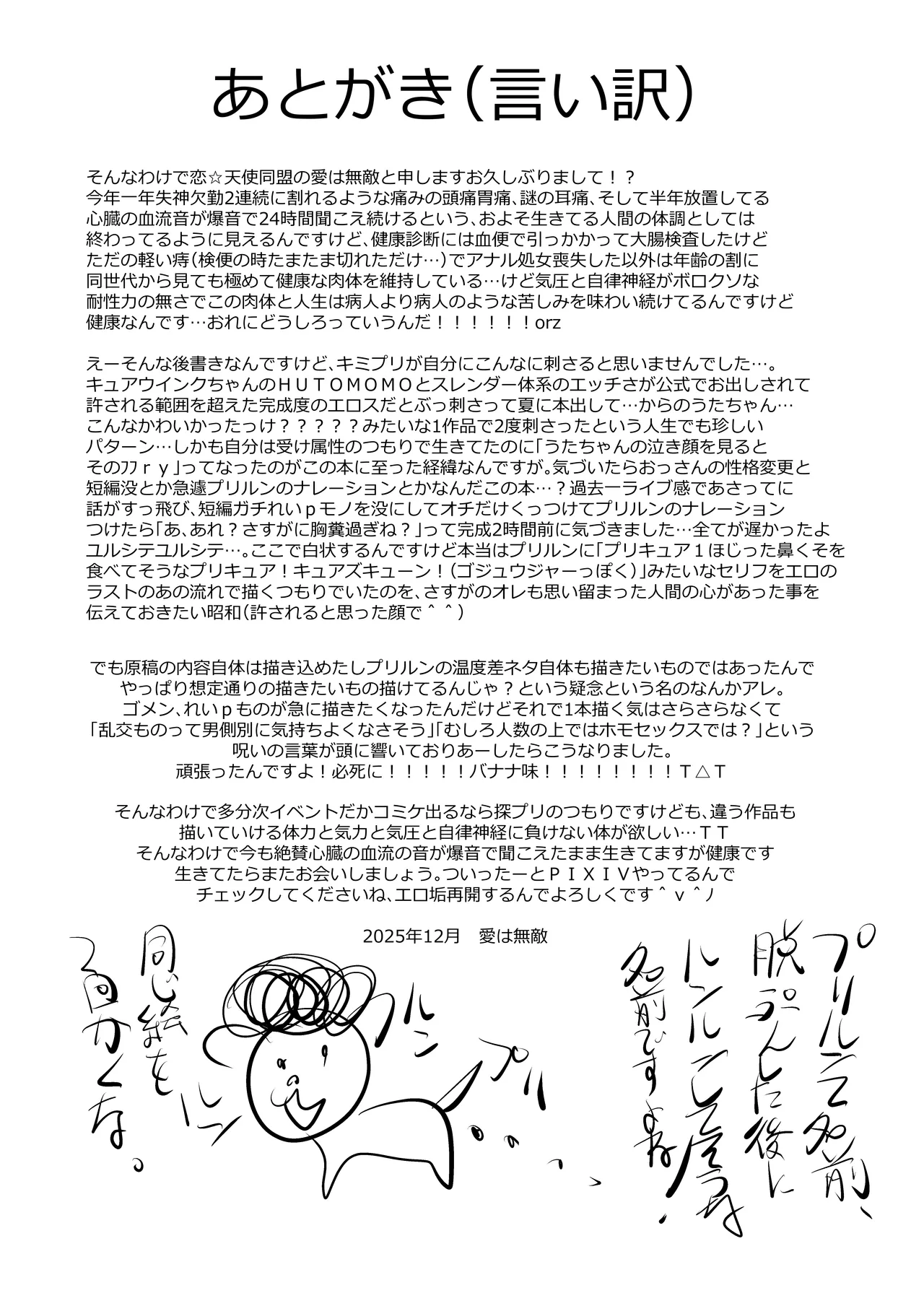Kimi no Utaga Todokanai. - Page 23
