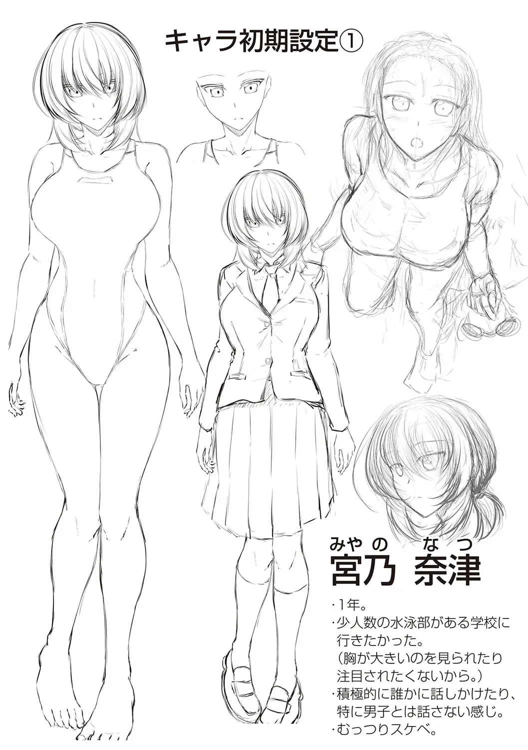 Swimming Life + Ch. 5 Senga + Shoki Settei Shiryou - Page 227