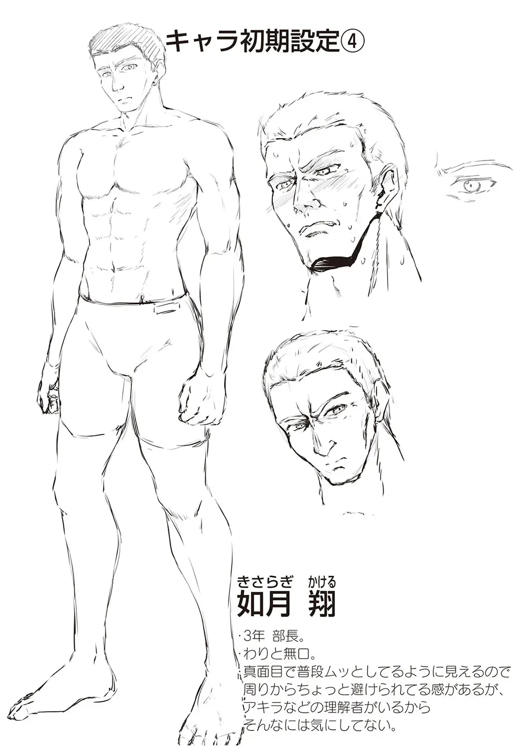 Swimming Life + Ch. 5 Senga + Shoki Settei Shiryou - Page 230