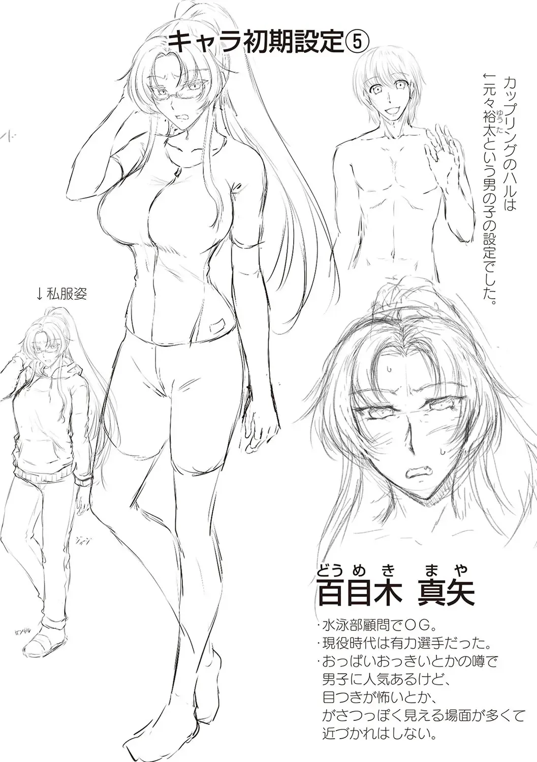 Swimming Life + Ch. 5 Senga + Shoki Settei Shiryou - Page 231
