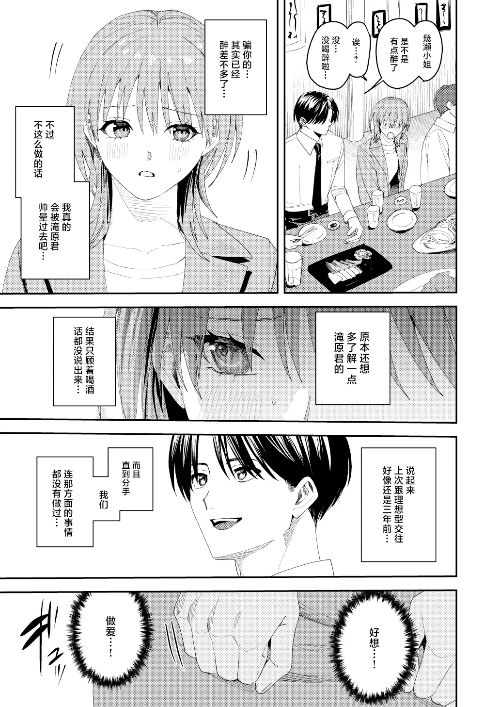 滝原くんは私の心が読めるからズルい - Page 11