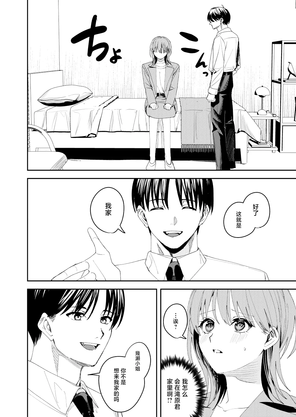 滝原くんは私の心が読めるからズルい - Page 16