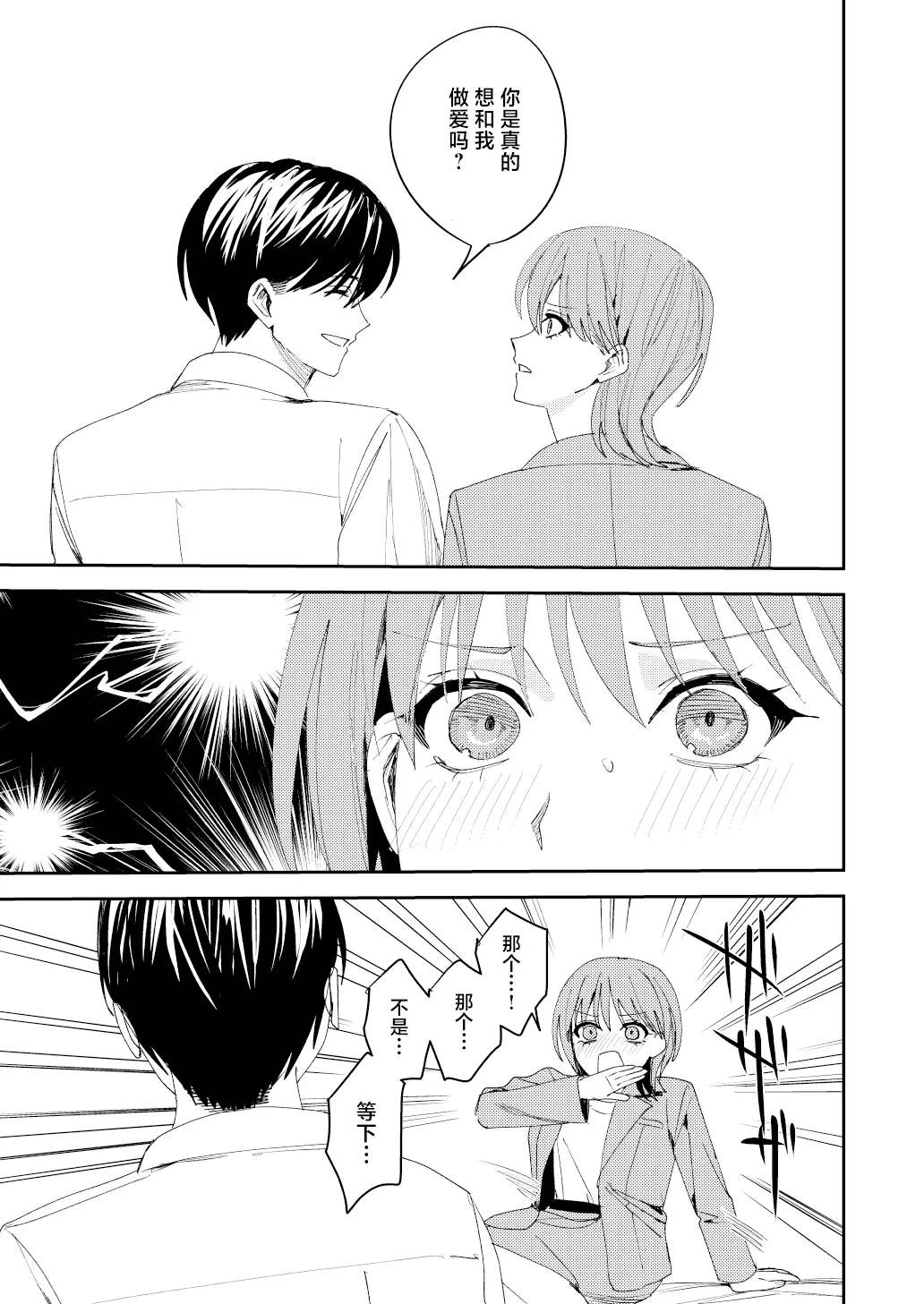 滝原くんは私の心が読めるからズルい - Page 19