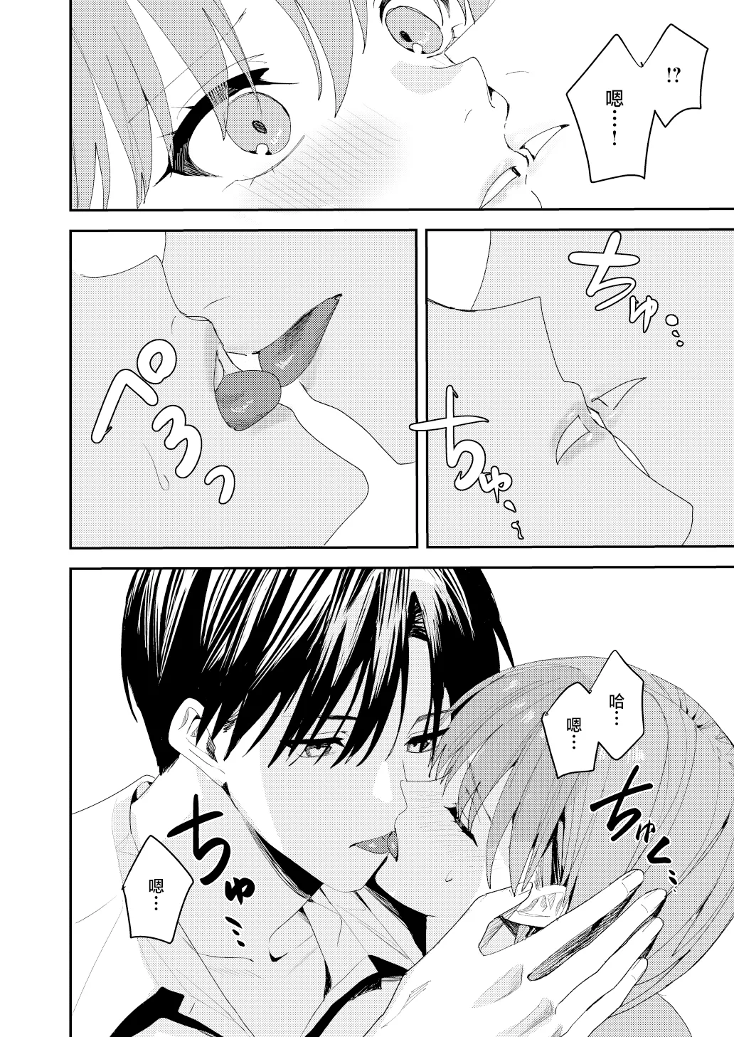 滝原くんは私の心が読めるからズルい - Page 22