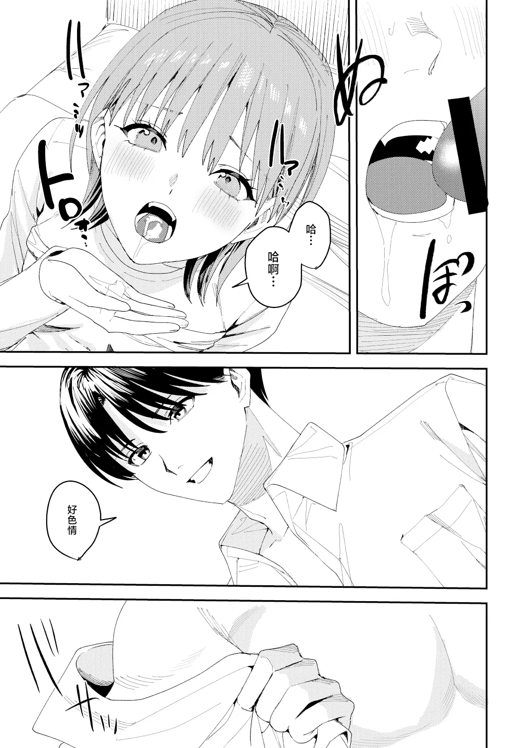 滝原くんは私の心が読めるからズルい - Page 31