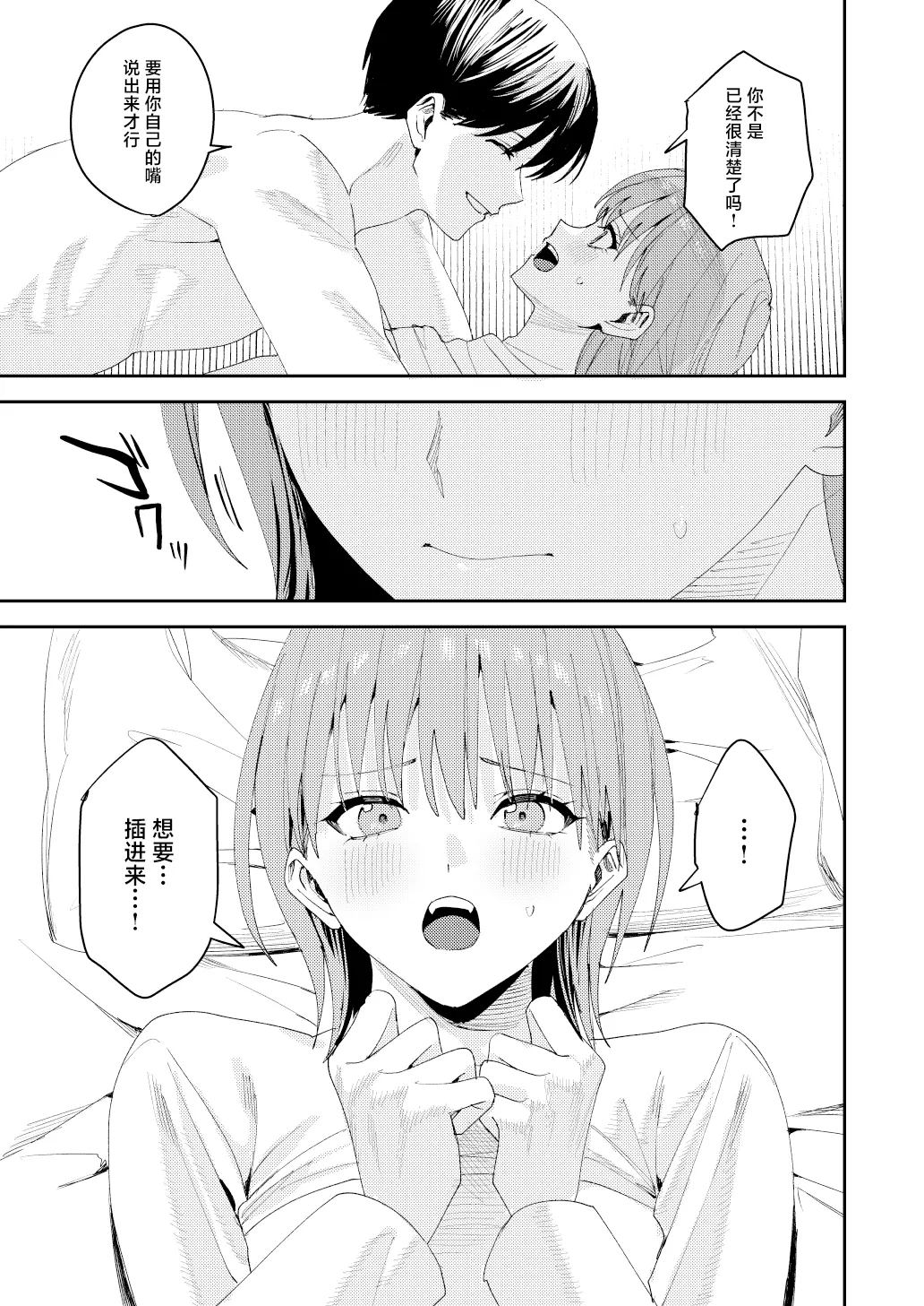 滝原くんは私の心が読めるからズルい - Page 34