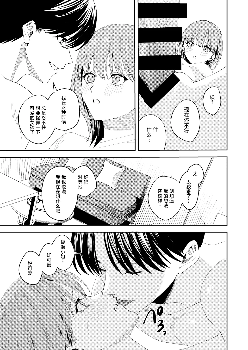 滝原くんは私の心が読めるからズルい - Page 39
