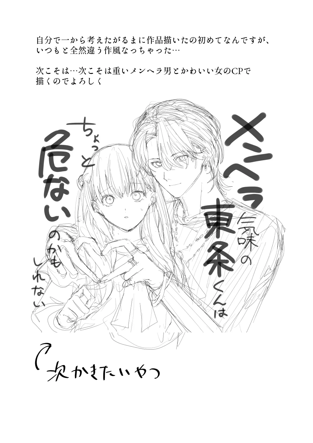 滝原くんは私の心が読めるからズルい - Page 51