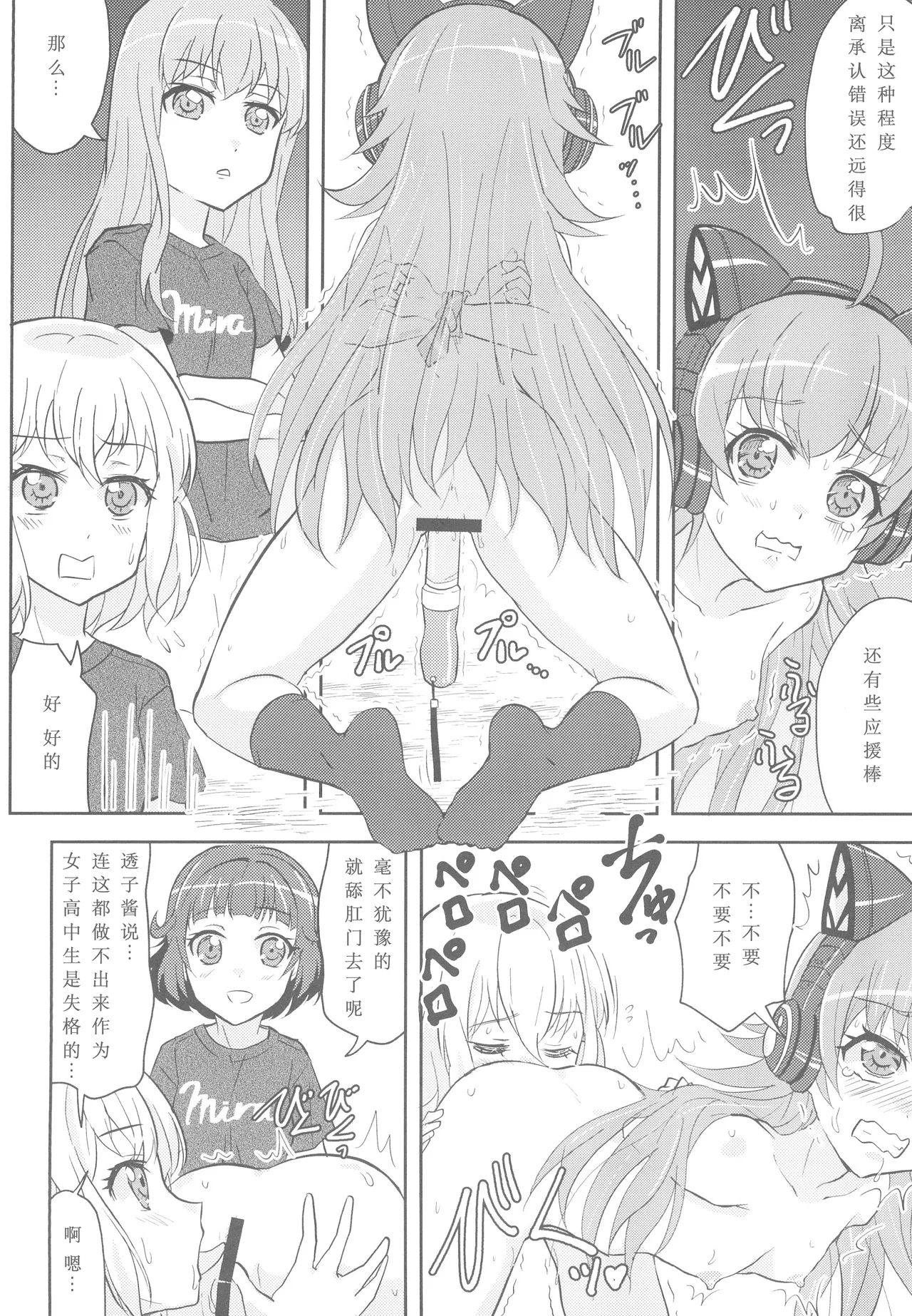 Chuchu-sama Wakarase Live Manner Koushuukai - Page 14