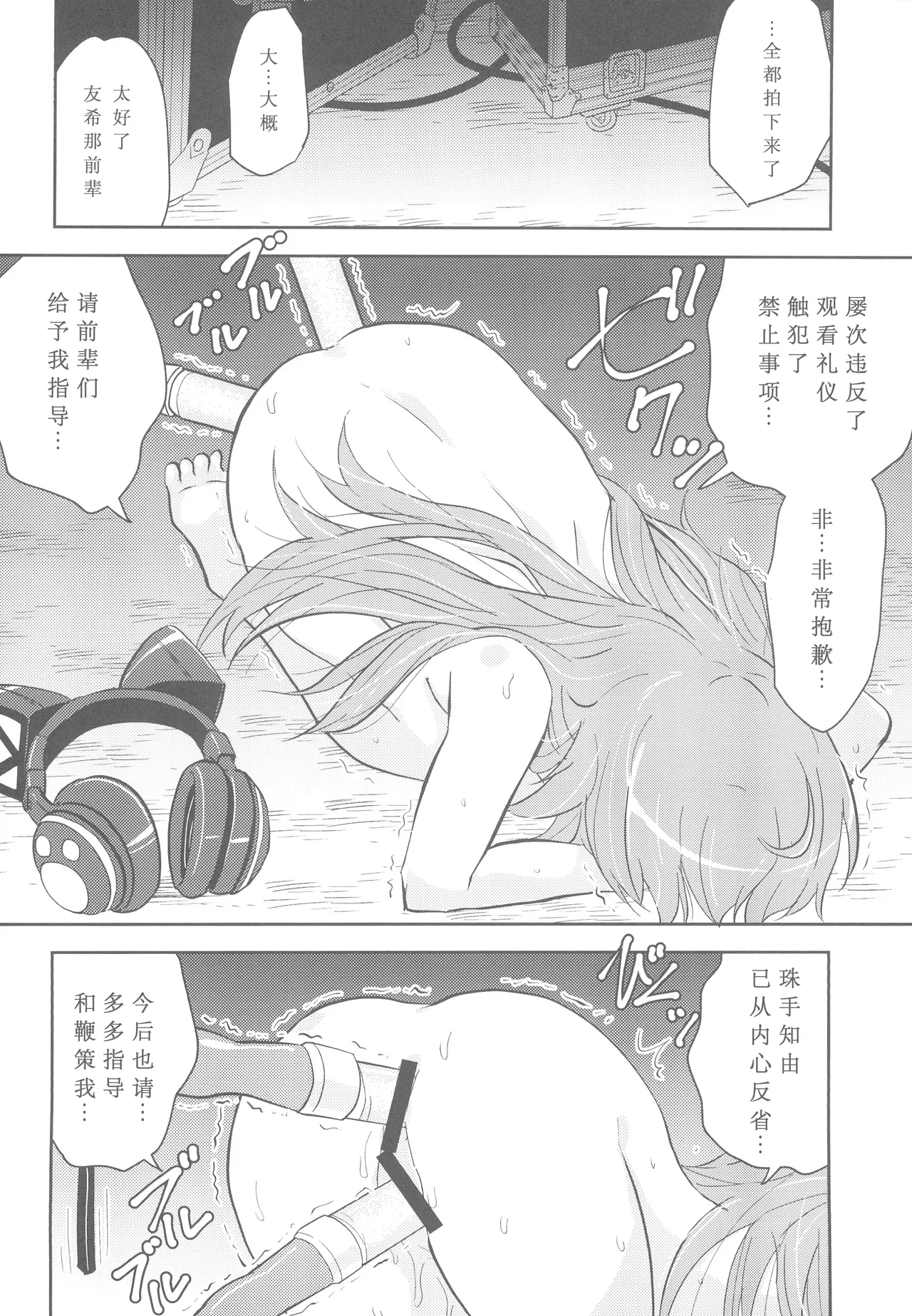 Chuchu-sama Wakarase Live Manner Koushuukai - Page 16