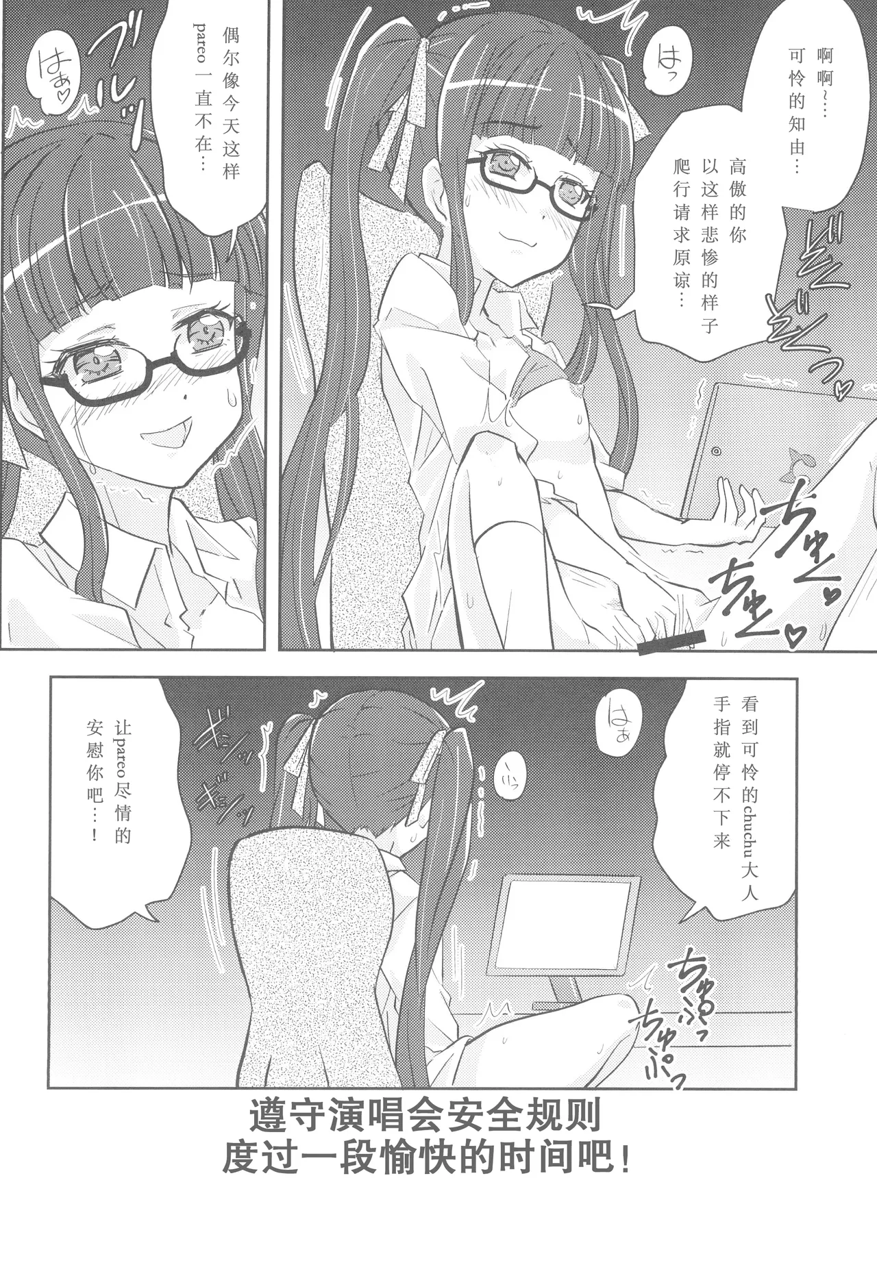 Chuchu-sama Wakarase Live Manner Koushuukai - Page 18