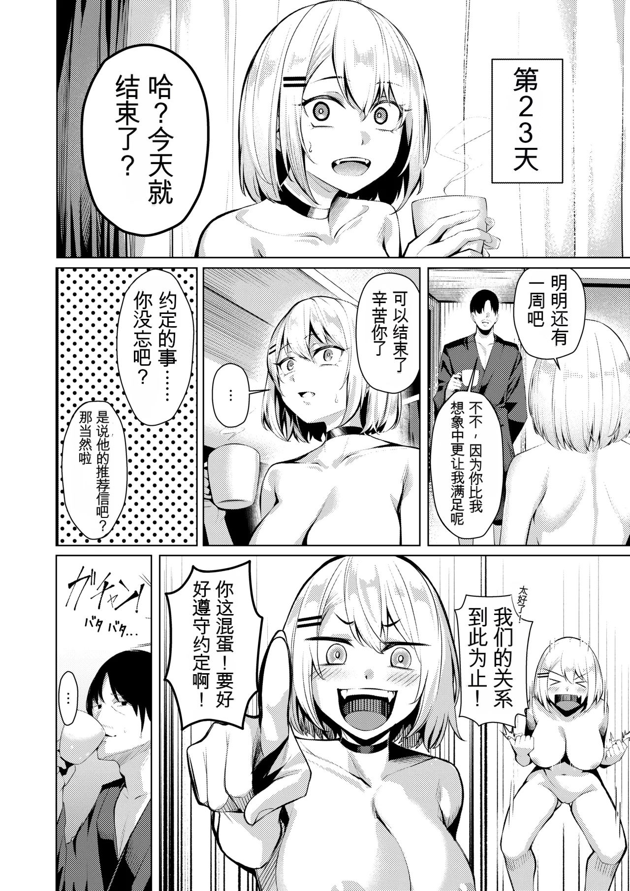 Yankee JK, NTR Kyokon Ochi - Page 43