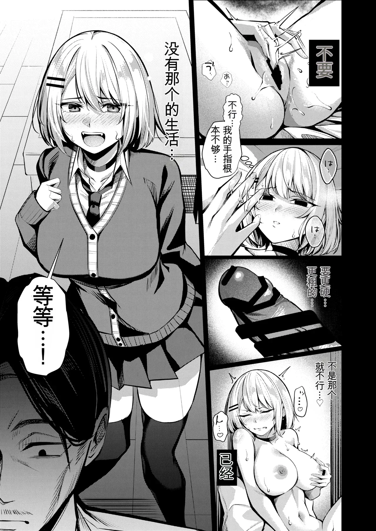 Yankee JK, NTR Kyokon Ochi - Page 52