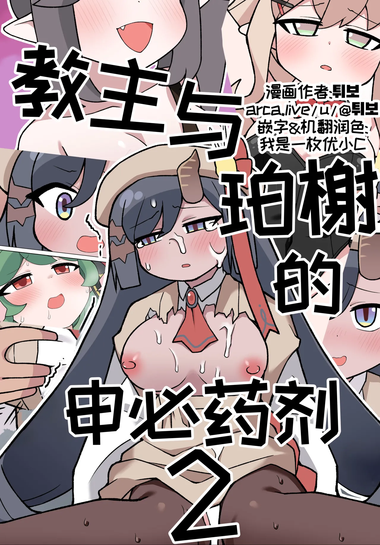 教主与珀榭的申必药剂2 [优小C个人机翻润色] [튀보]【Trickcal Revive 穿越异世界恶作剧 嘟嘟脸恶作剧】(비밀의 약 마신 교주 2편) - Page 1