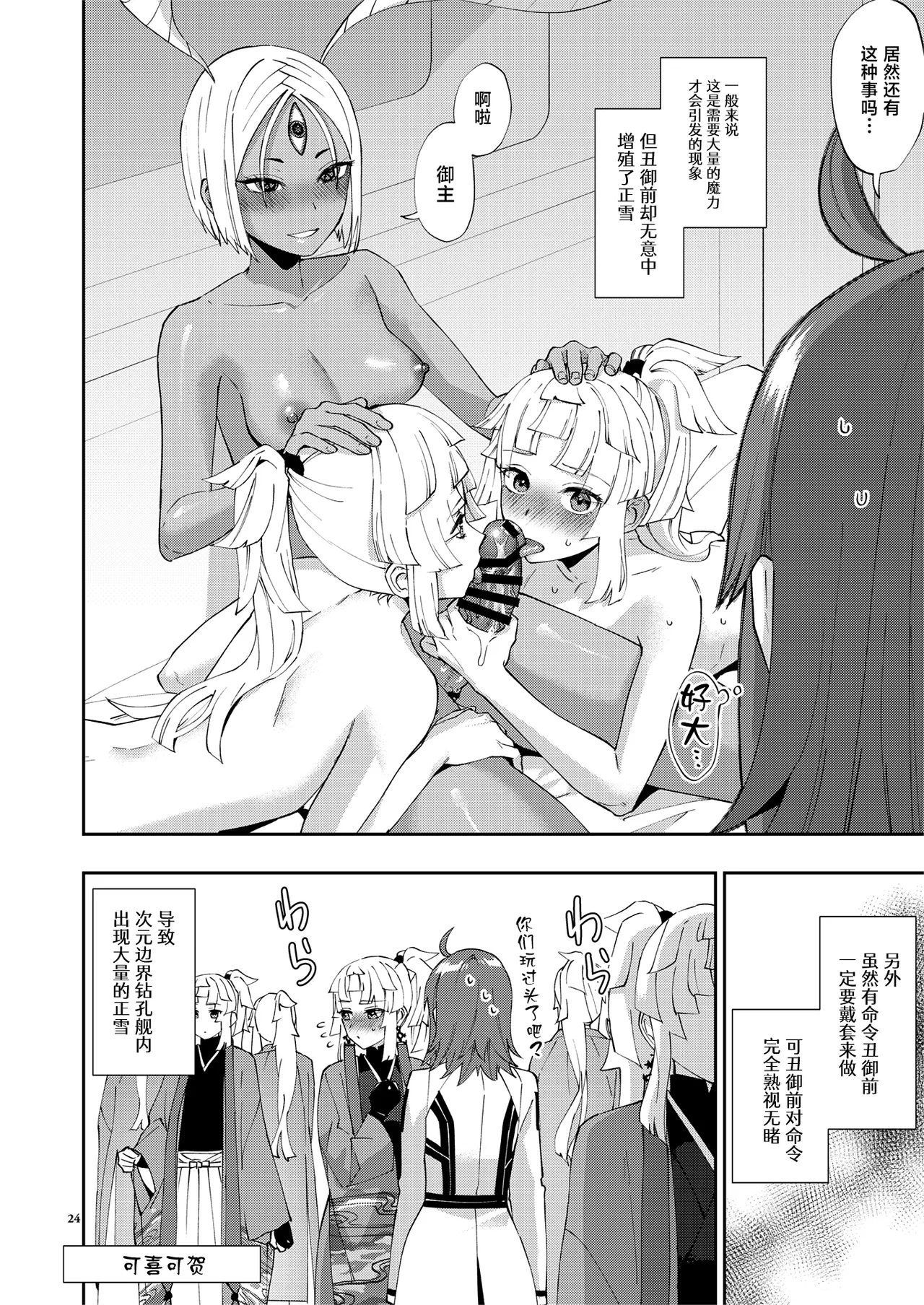 Mashou Chinpo ni Miirarete - Page 24