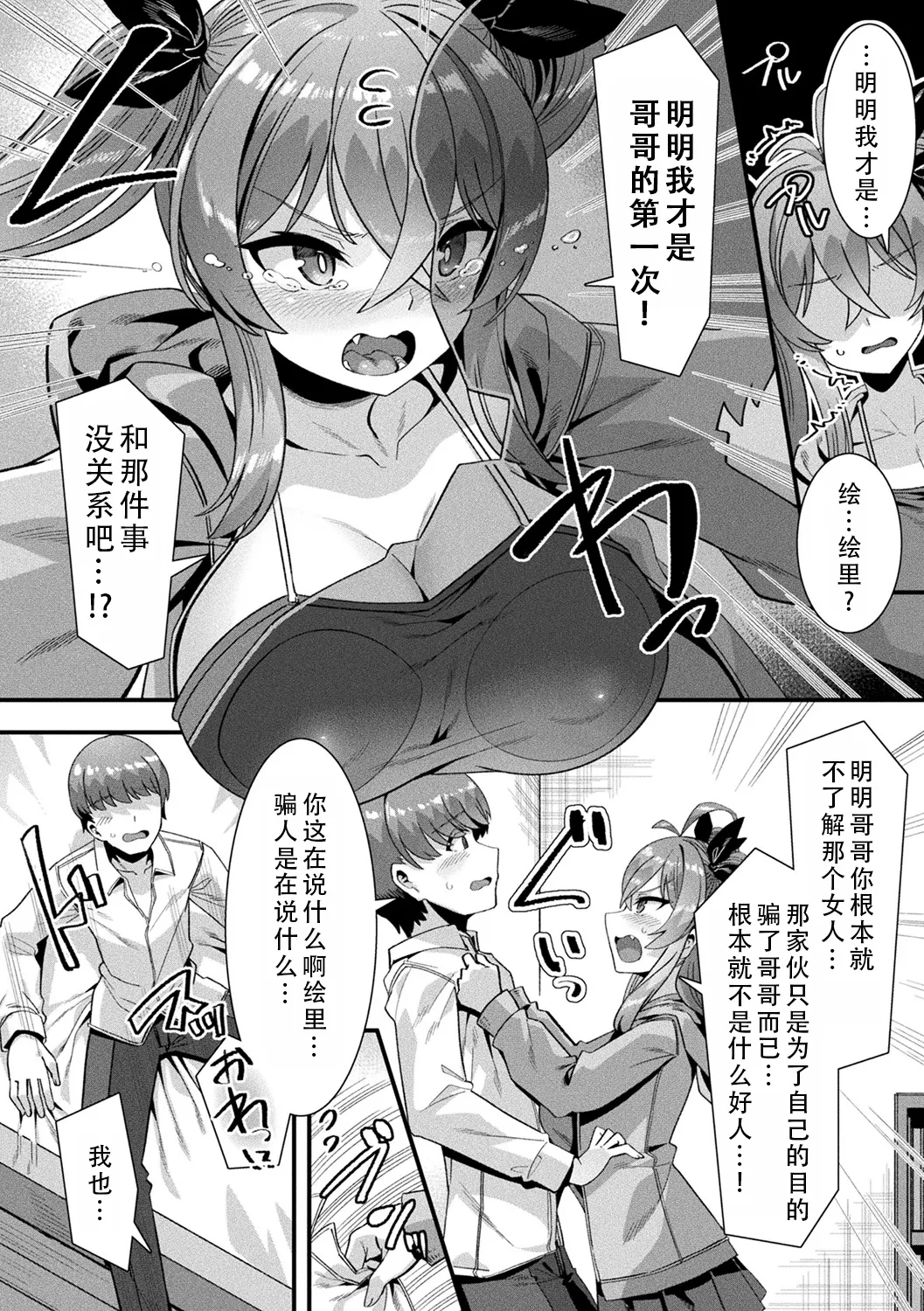 Harem Singularity | 后宫特异点 - Page 81