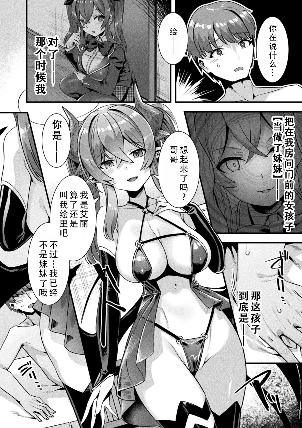 Harem Singularity | 后宫特异点 - Page 87