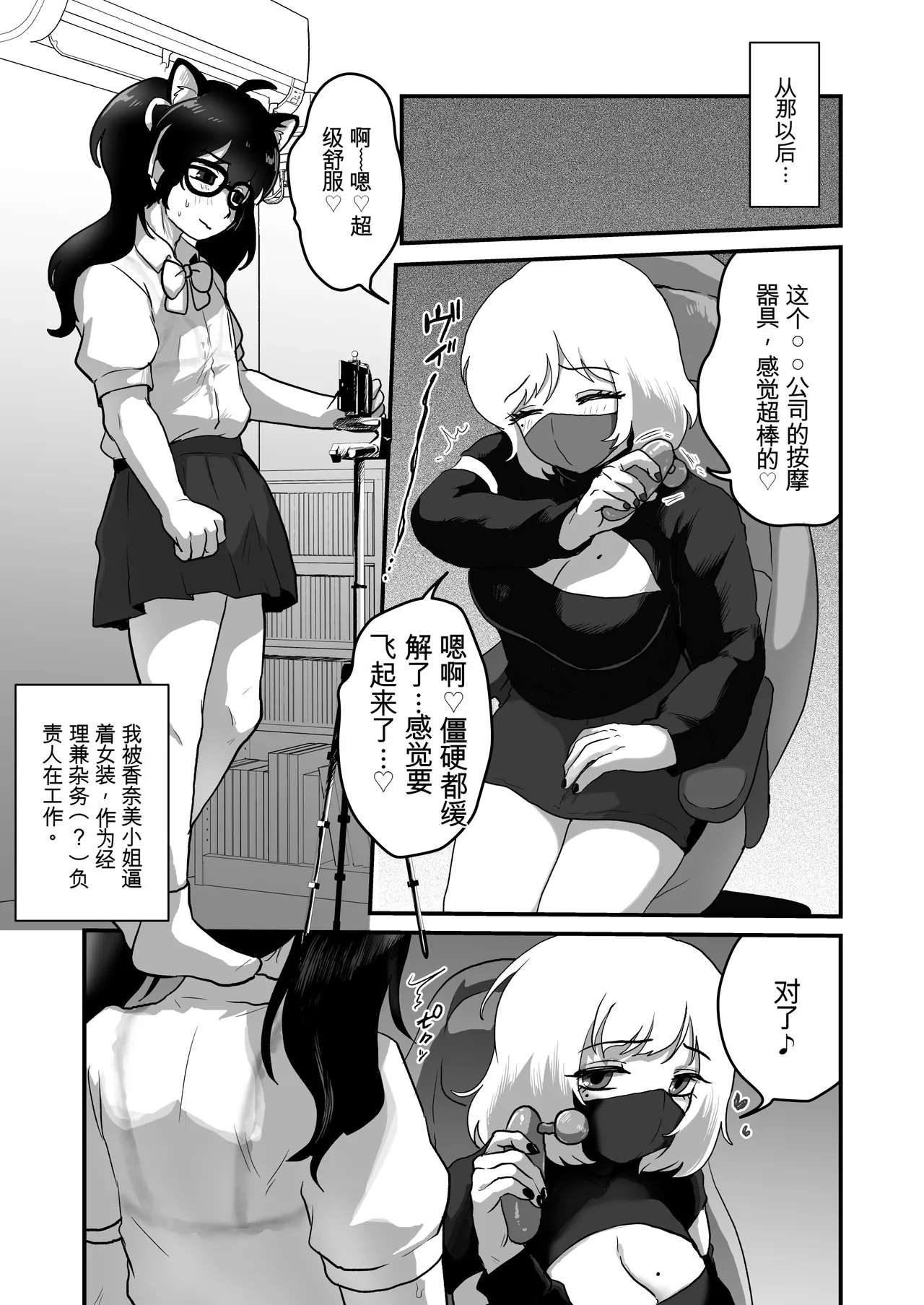 巨乳巨根シーメールインフルエンサーの男の娘マネージャーになった僕 - Page 20