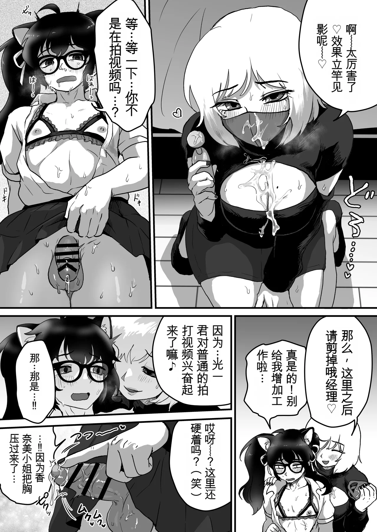 巨乳巨根シーメールインフルエンサーの男の娘マネージャーになった僕 - Page 23