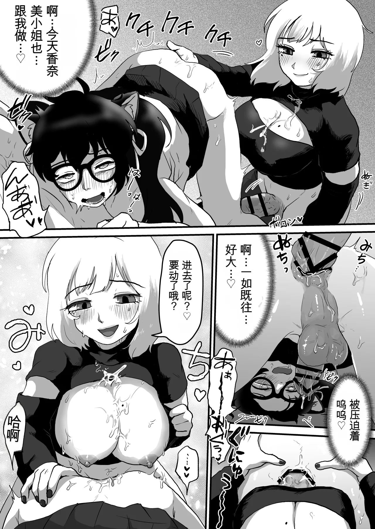 巨乳巨根シーメールインフルエンサーの男の娘マネージャーになった僕 - Page 25