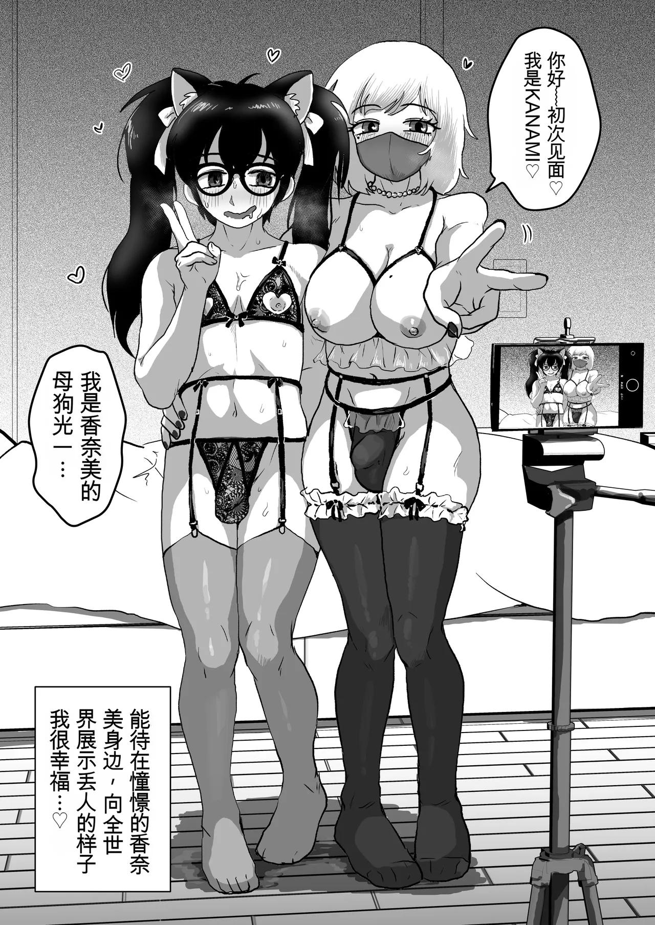 巨乳巨根シーメールインフルエンサーの男の娘マネージャーになった僕 - Page 30