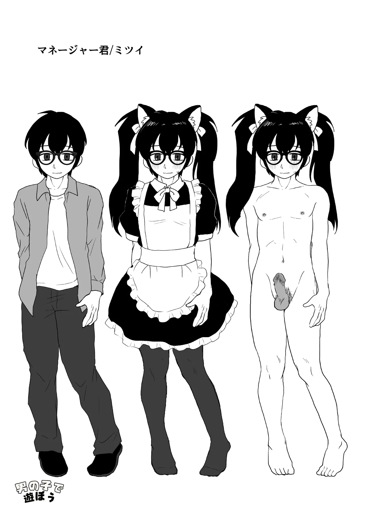 巨乳巨根シーメールインフルエンサーの男の娘マネージャーになった僕 - Page 31