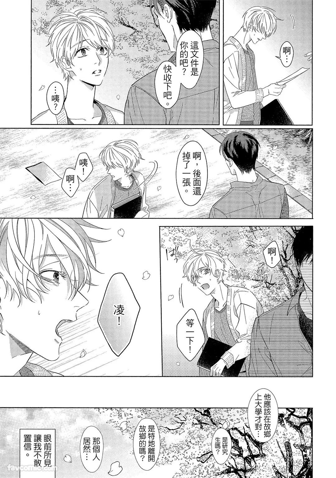 Osananajimi Irony︱讽刺的童年玩伴 - Page 10