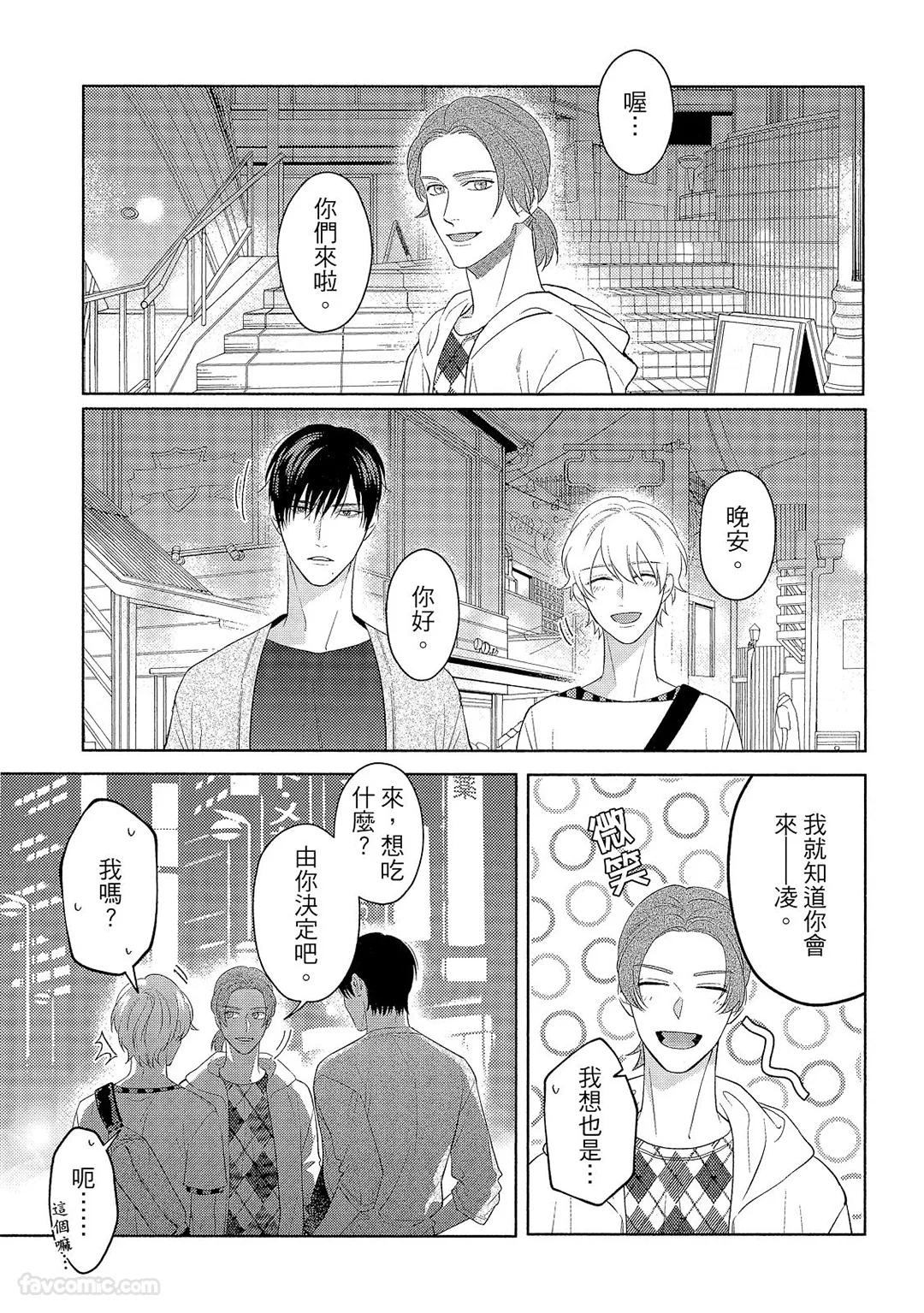 Osananajimi Irony︱讽刺的童年玩伴 - Page 166