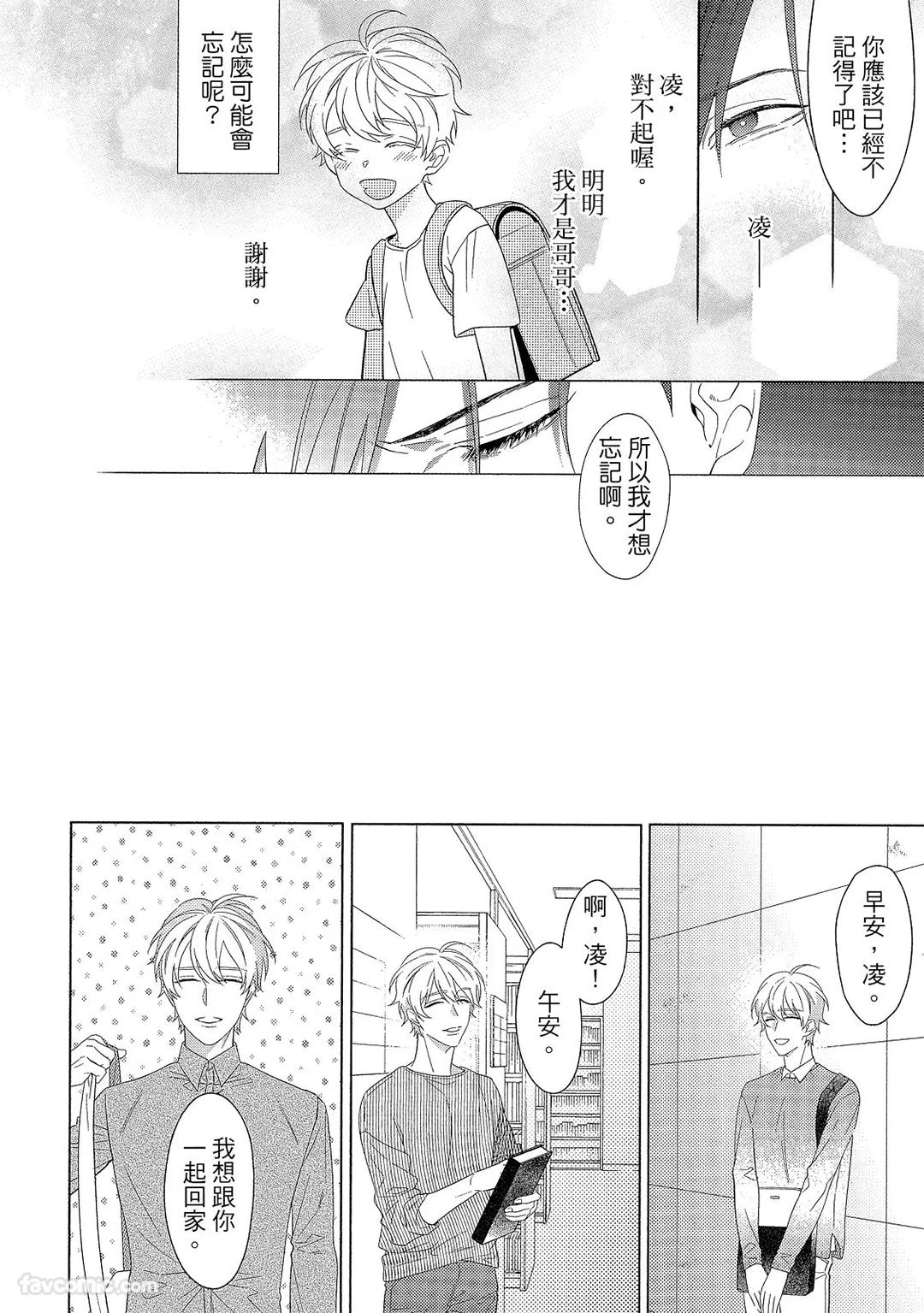 Osananajimi Irony︱讽刺的童年玩伴 - Page 17
