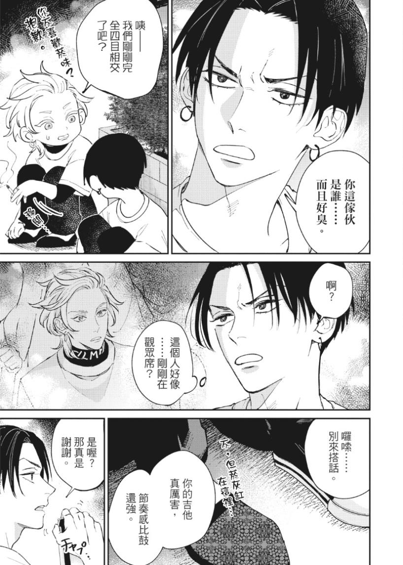 Shout Loud My Heart︱呐喊唱出我的心 - Page 12