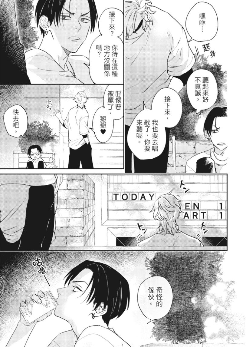 Shout Loud My Heart︱呐喊唱出我的心 - Page 14