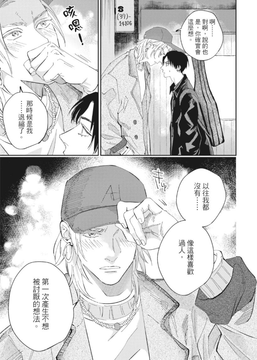 Shout Loud My Heart︱呐喊唱出我的心 - Page 154