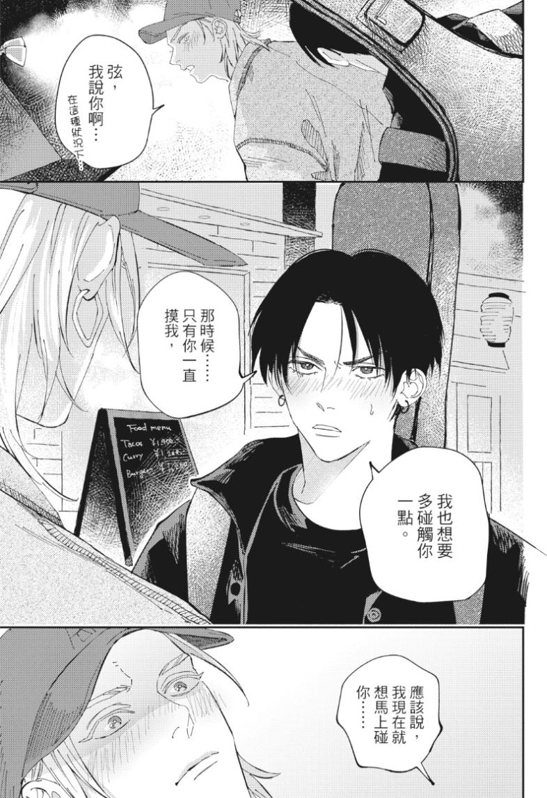 Shout Loud My Heart︱呐喊唱出我的心 - Page 156