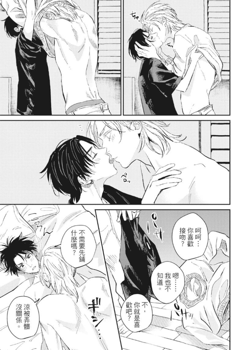 Shout Loud My Heart︱呐喊唱出我的心 - Page 158