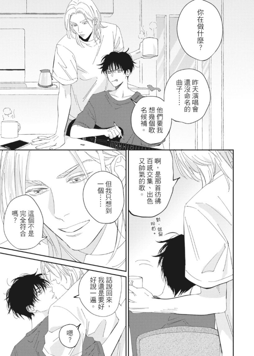 Shout Loud My Heart︱呐喊唱出我的心 - Page 168