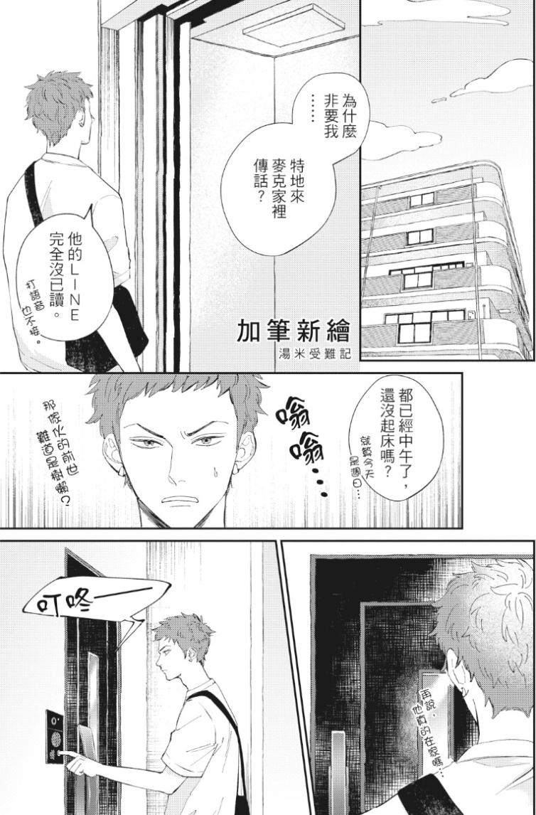 Shout Loud My Heart︱呐喊唱出我的心 - Page 170