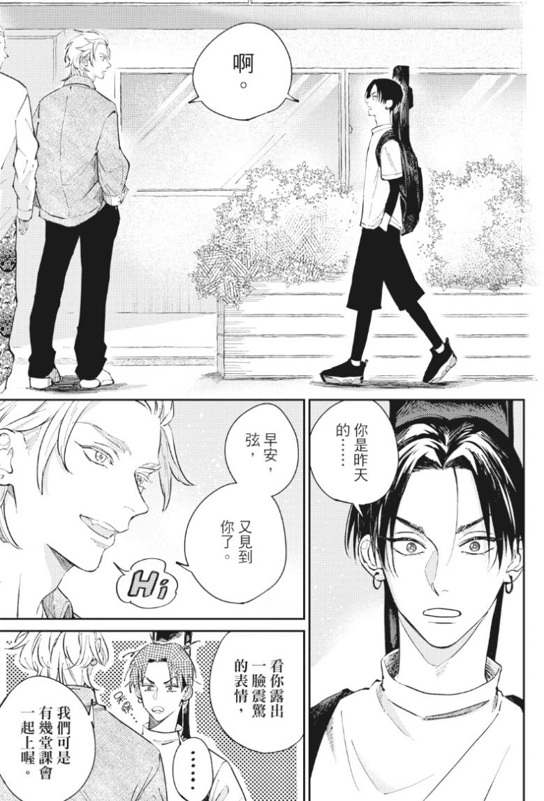 Shout Loud My Heart︱呐喊唱出我的心 - Page 20
