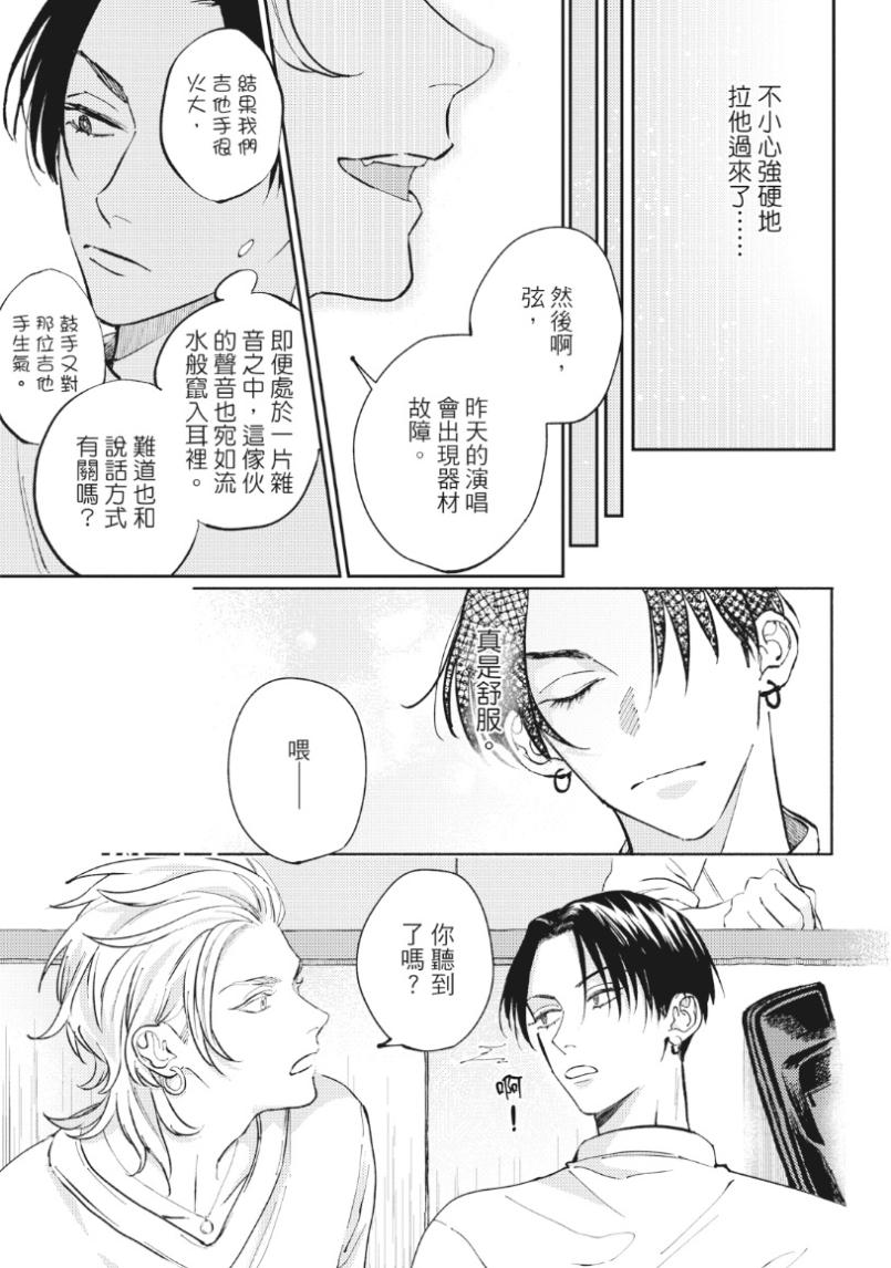 Shout Loud My Heart︱呐喊唱出我的心 - Page 22