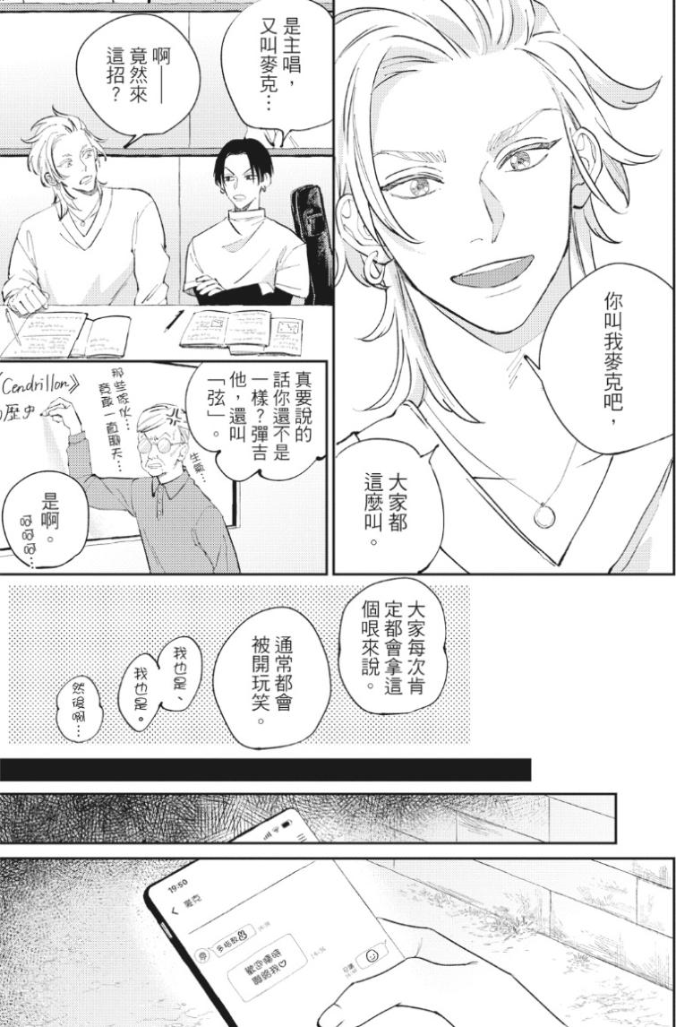 Shout Loud My Heart︱呐喊唱出我的心 - Page 24