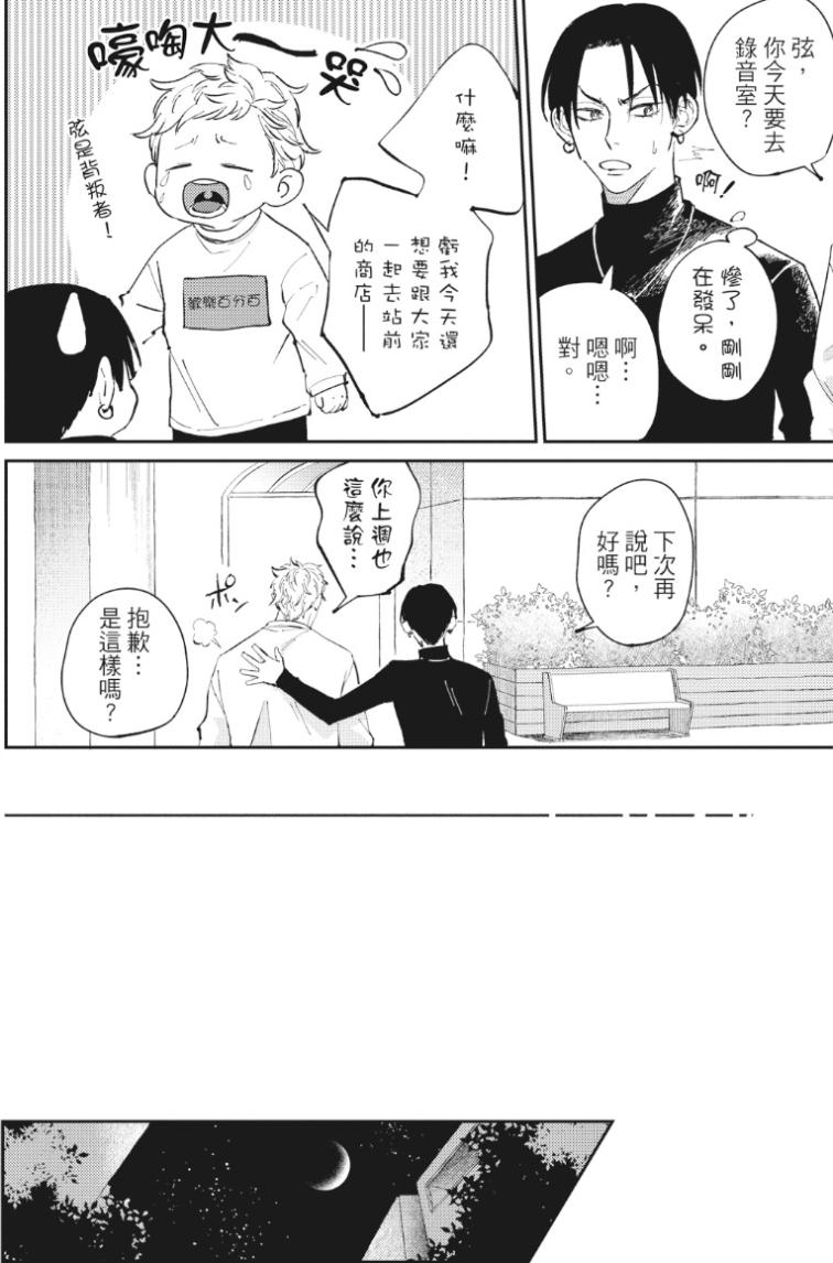 Shout Loud My Heart︱呐喊唱出我的心 - Page 29
