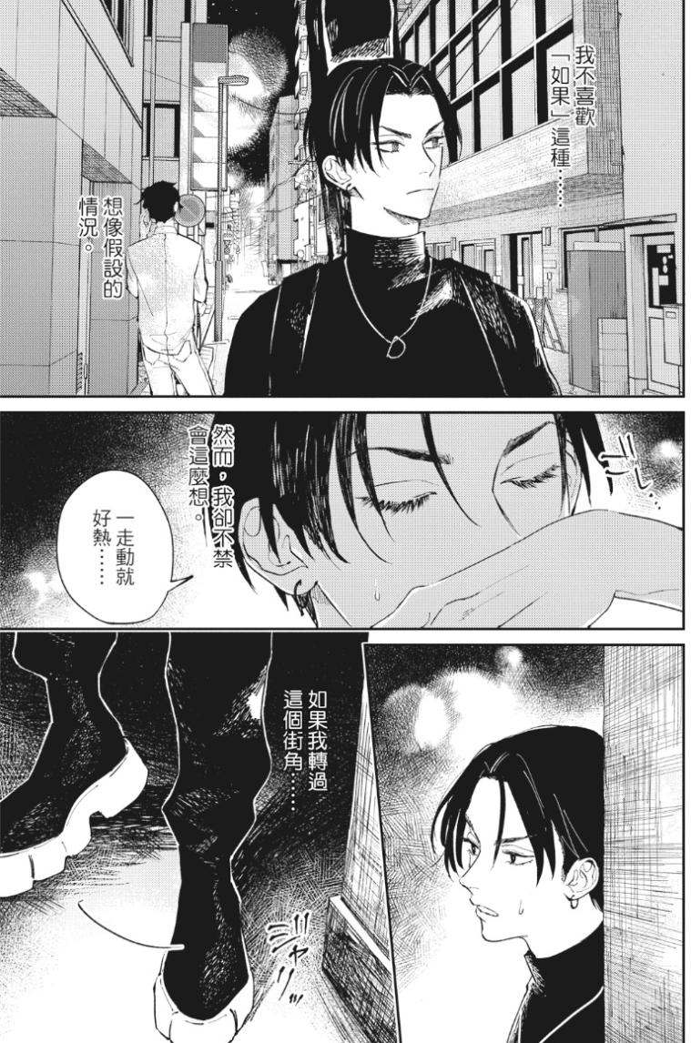 Shout Loud My Heart︱呐喊唱出我的心 - Page 30