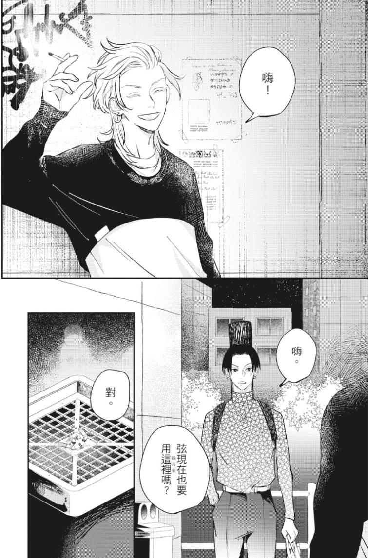 Shout Loud My Heart︱呐喊唱出我的心 - Page 33