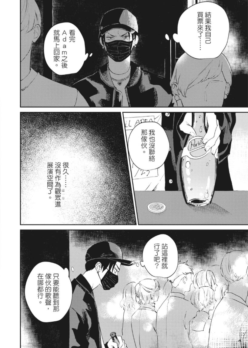 Shout Loud My Heart︱呐喊唱出我的心 - Page 45