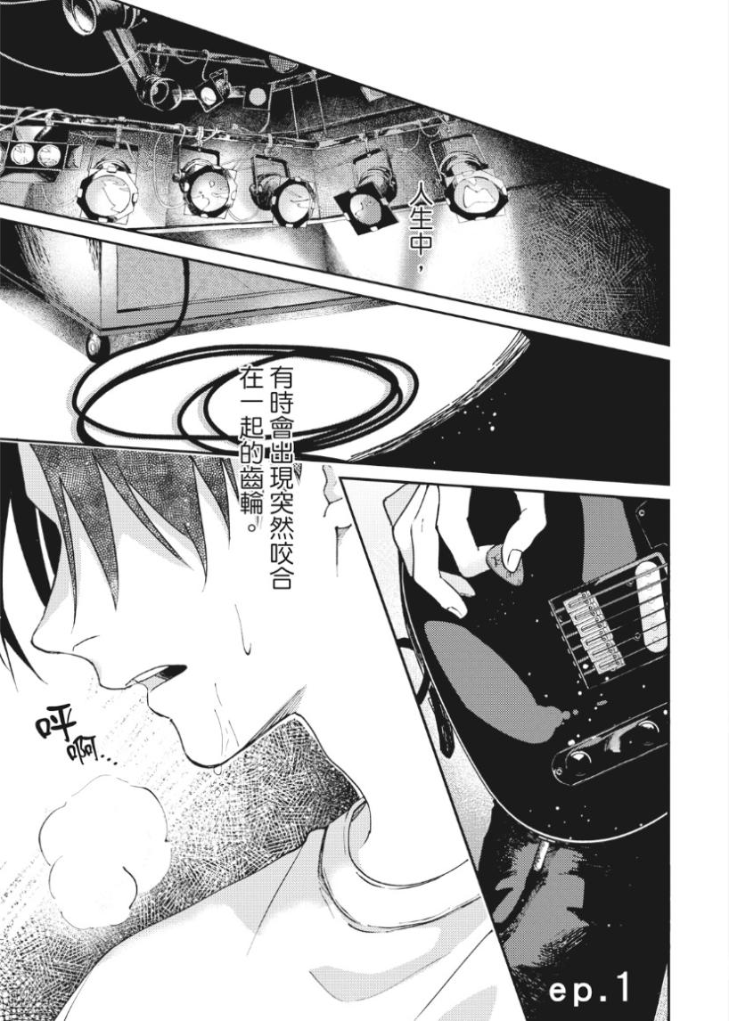 Shout Loud My Heart︱呐喊唱出我的心 - Page 6