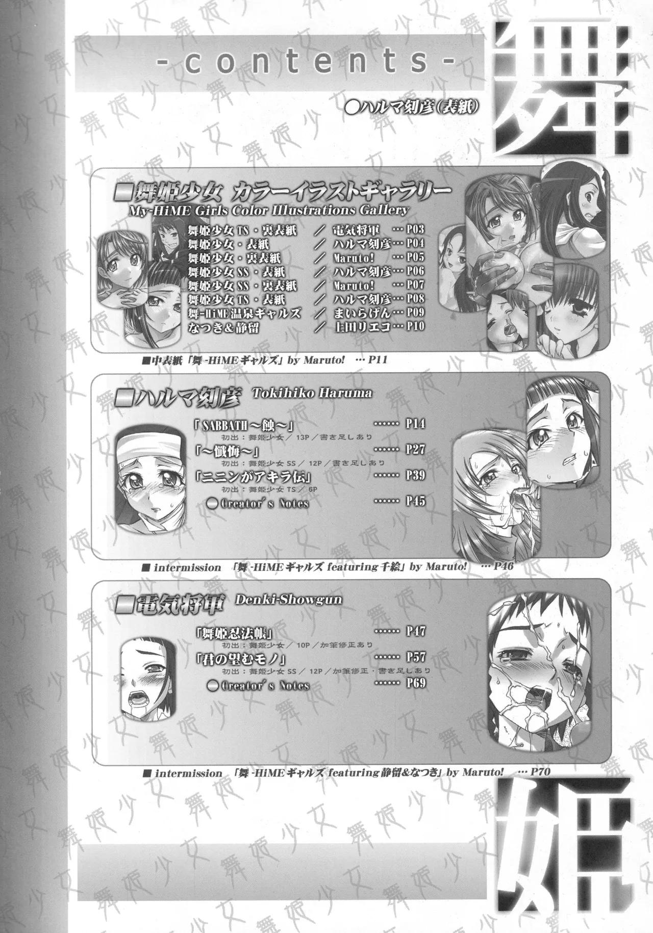 MaiHime Shoujou Refrain - Page 11
