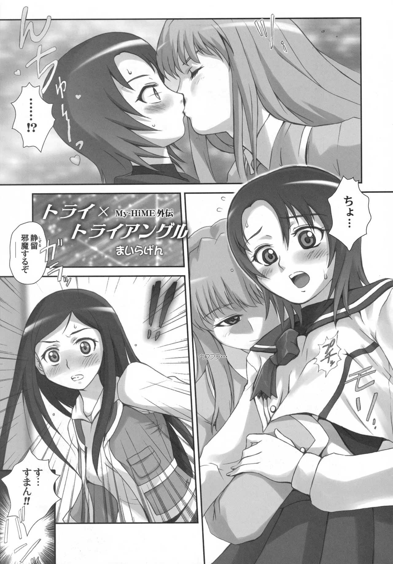 MaiHime Shoujou Refrain - Page 118
